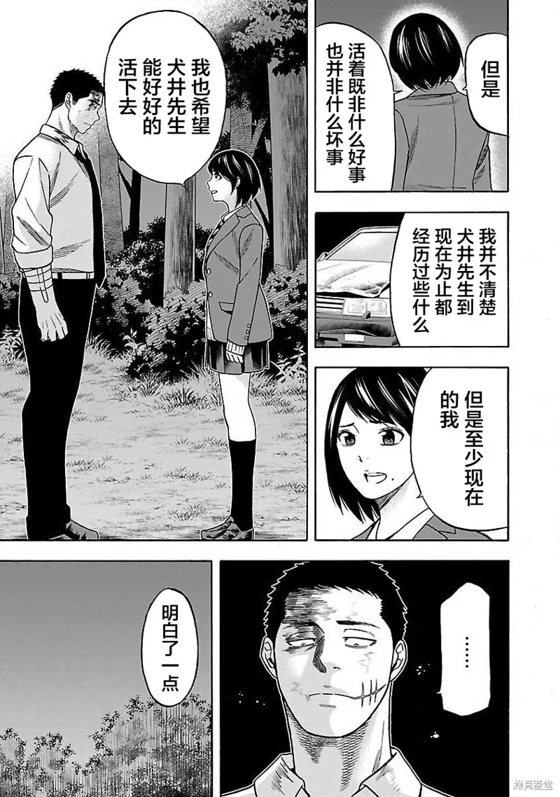 搬運犬,第11話,第19张