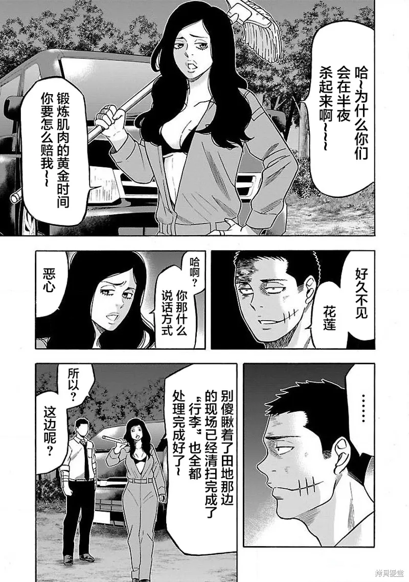 搬運犬,第11話,第21张