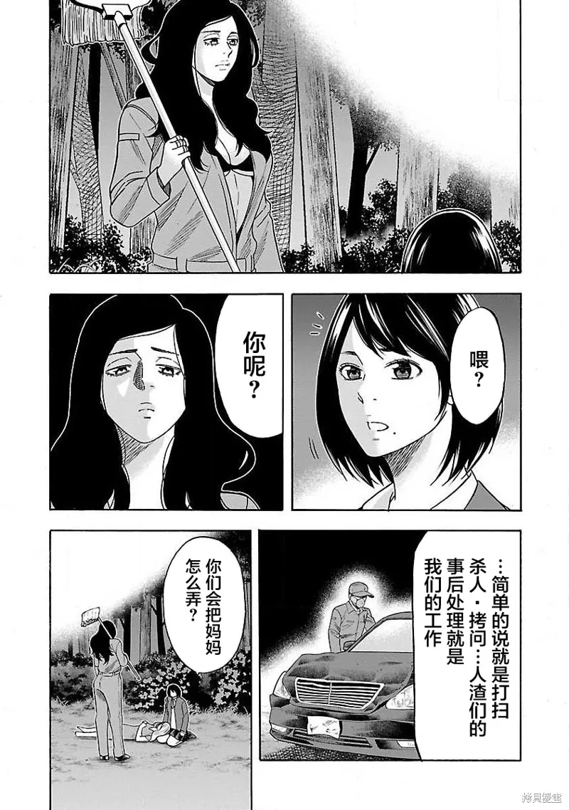搬運犬,第11話,第23张