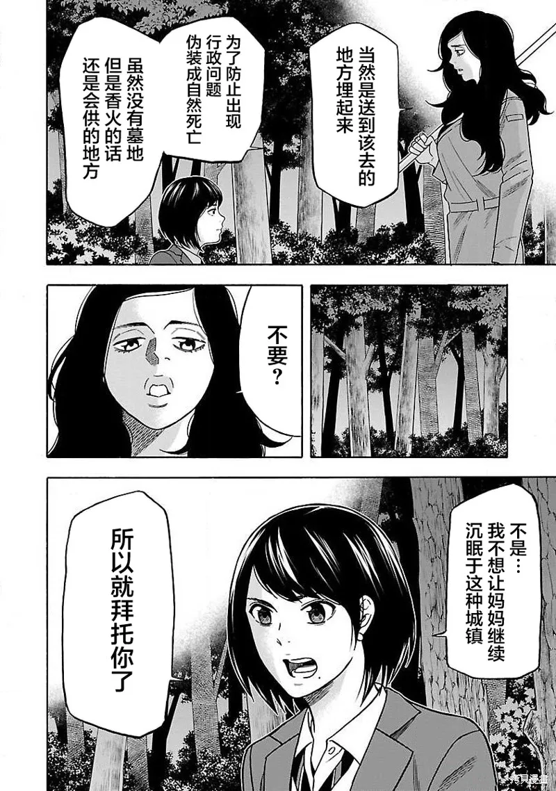 搬運犬,第11話,第24张