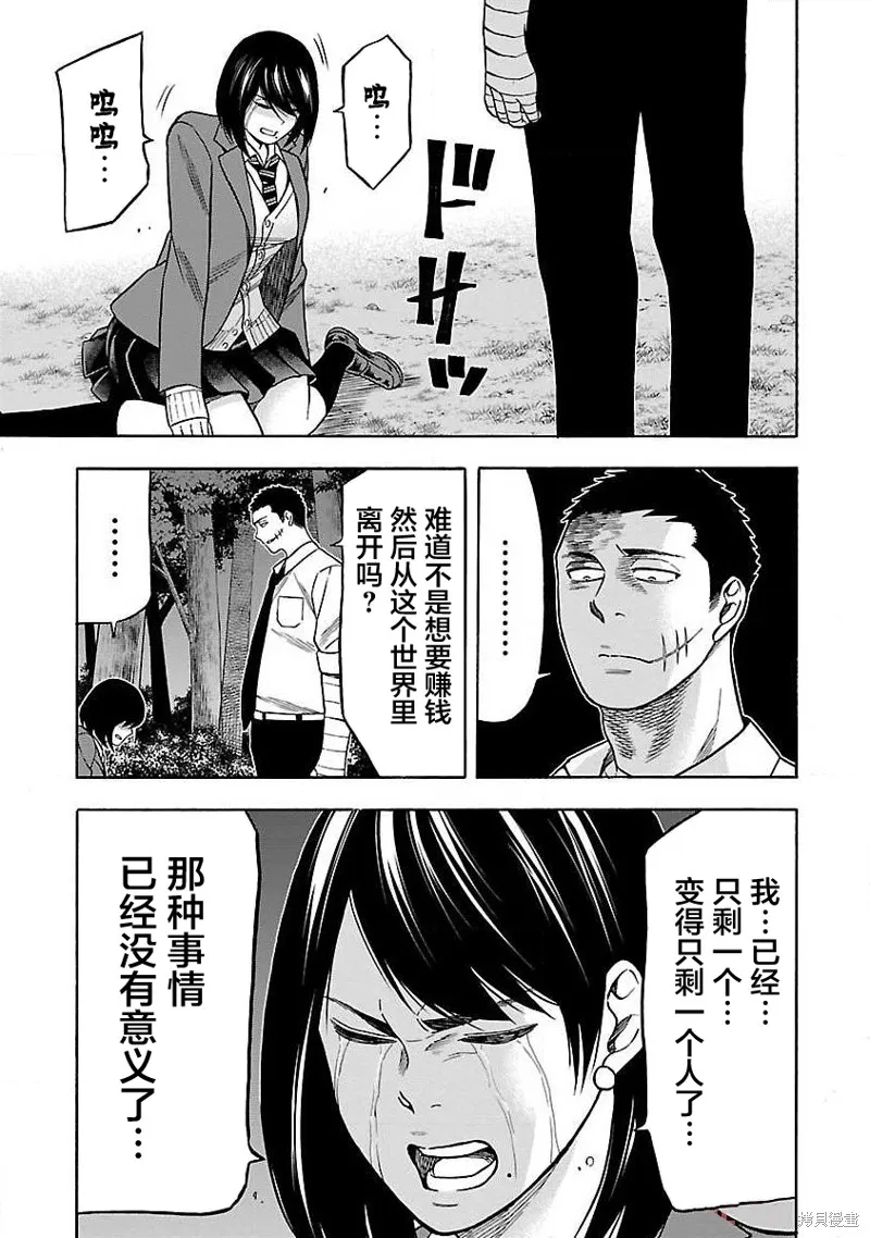 搬運犬,第11話,第9张