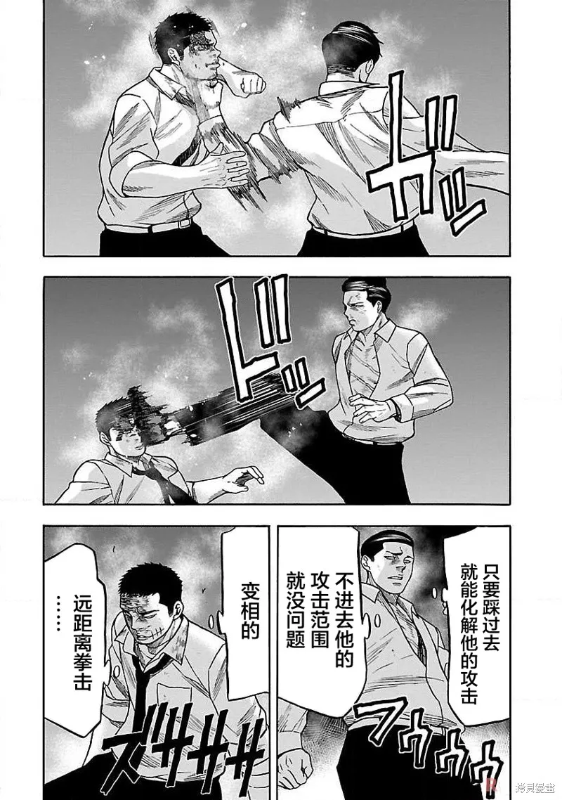 搬運犬,第09話,第17张