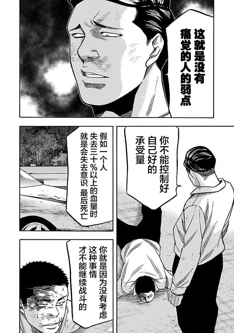 搬運犬,第09話,第22张