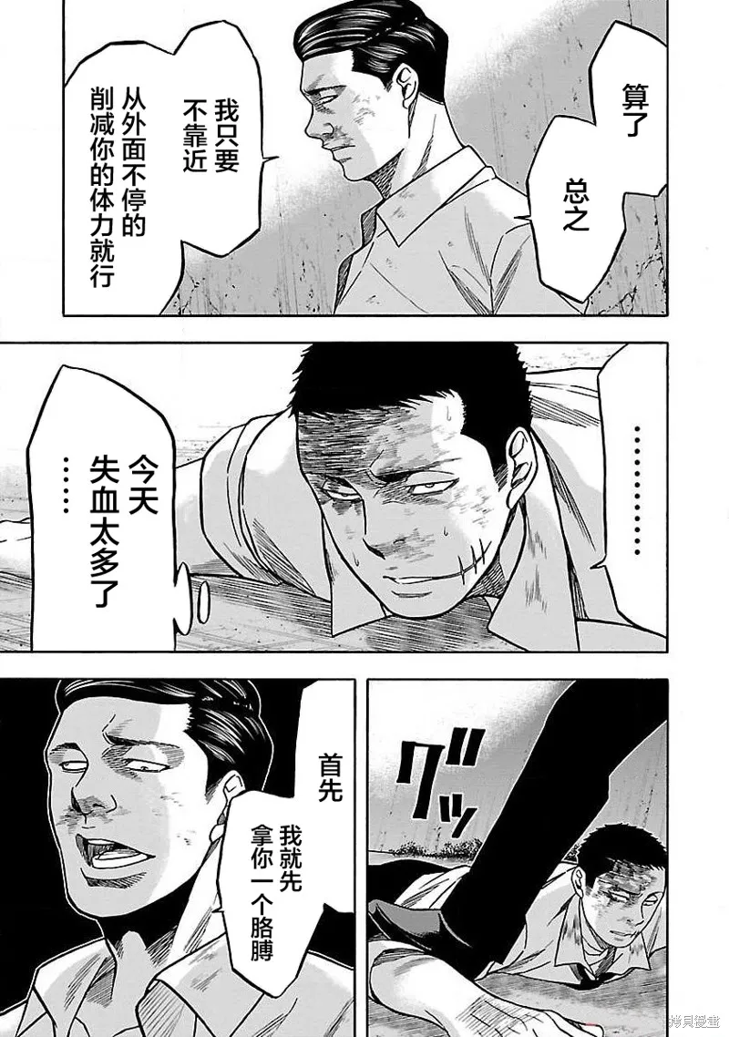 搬運犬,第09話,第23张