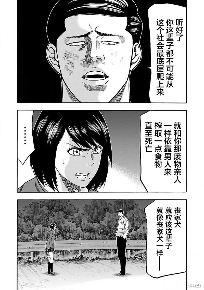 搬運犬,第09話,第28张