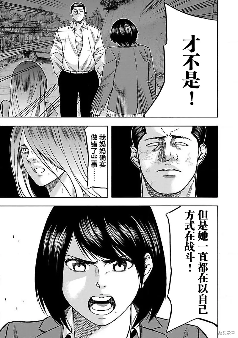 搬運犬,第09話,第29张