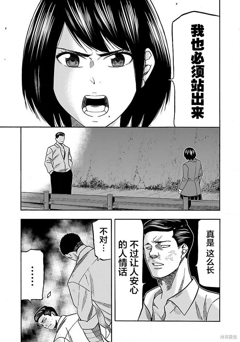 搬運犬,第09話,第31张