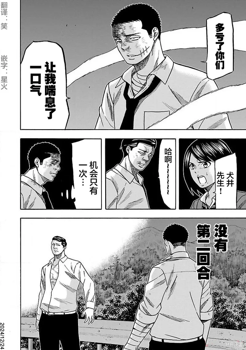 搬運犬,第09話,第32张