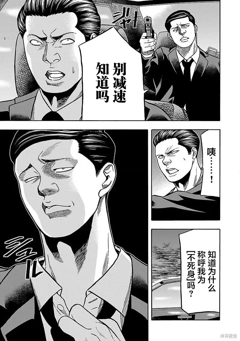 搬運犬,第09話,第5张