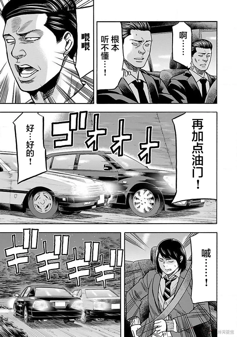 搬運犬,第09話,第7张