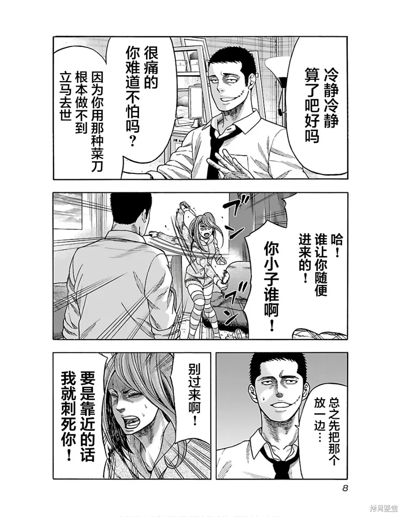 搬運犬,第01話,第10张
