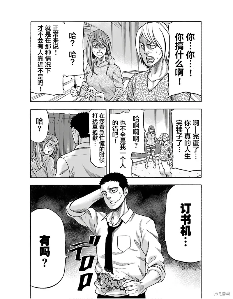 搬運犬,第01話,第13张