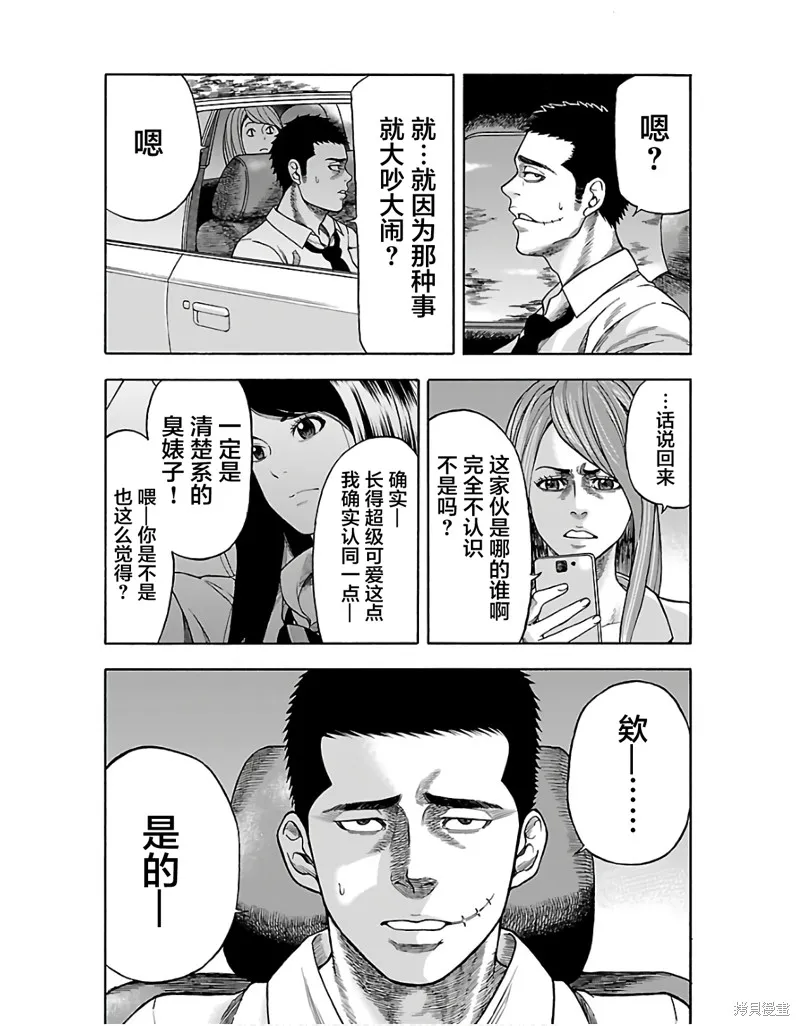 搬運犬,第01話,第19张