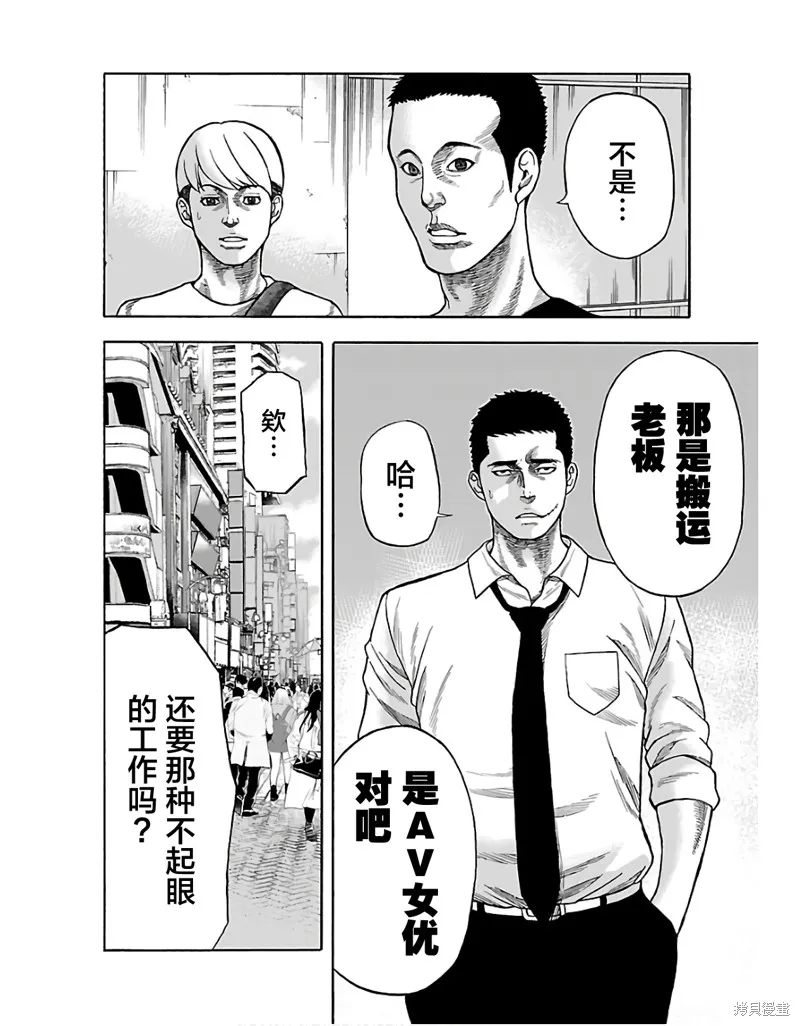搬運犬,第01話,第24张