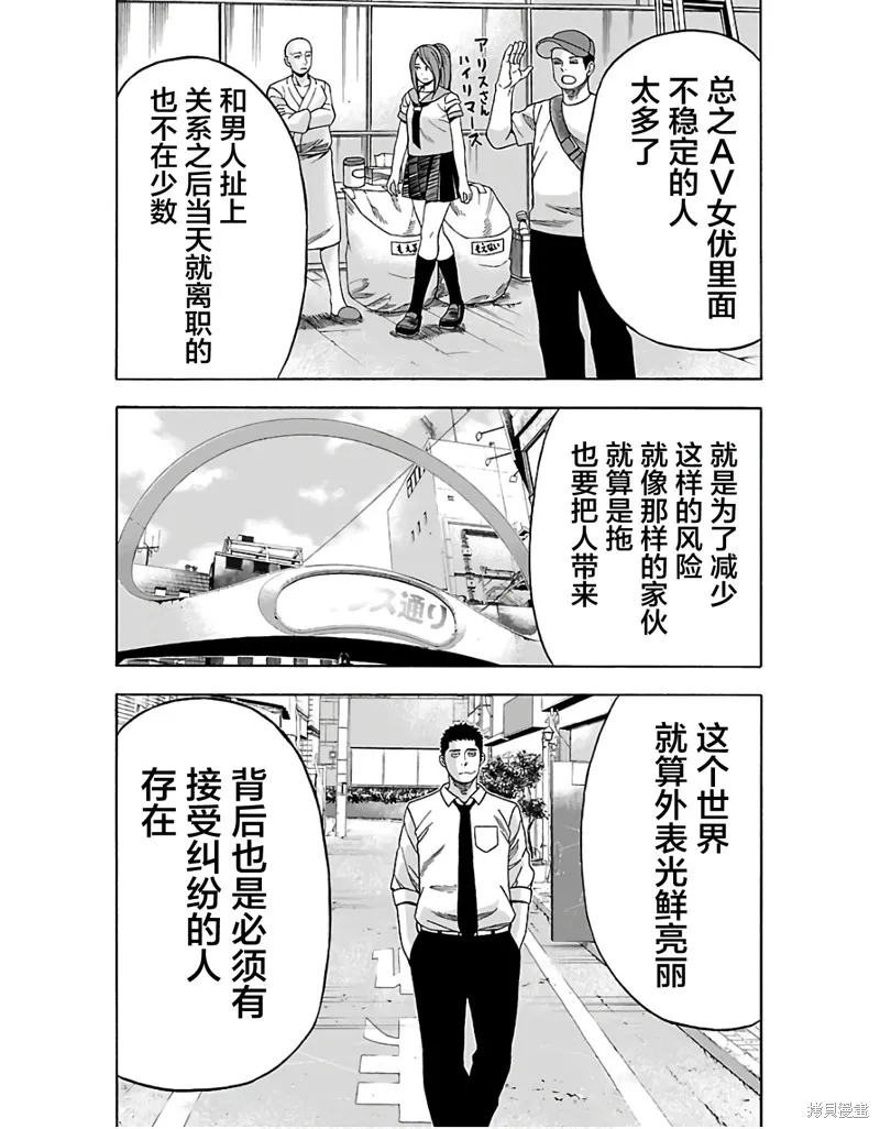搬運犬,第01話,第25张