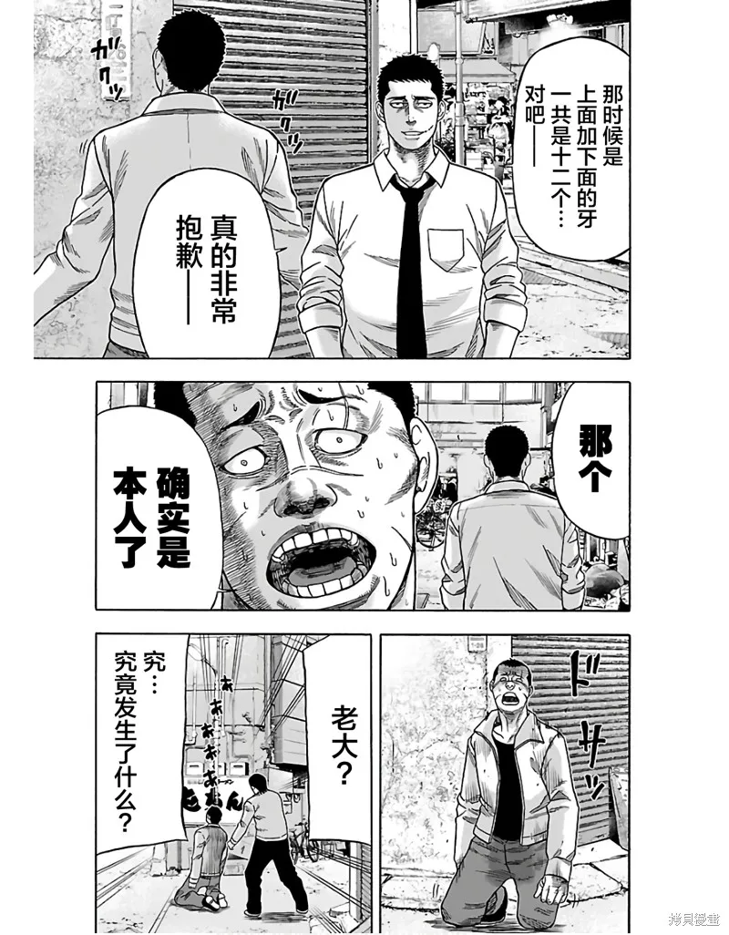搬運犬,第01話,第29张