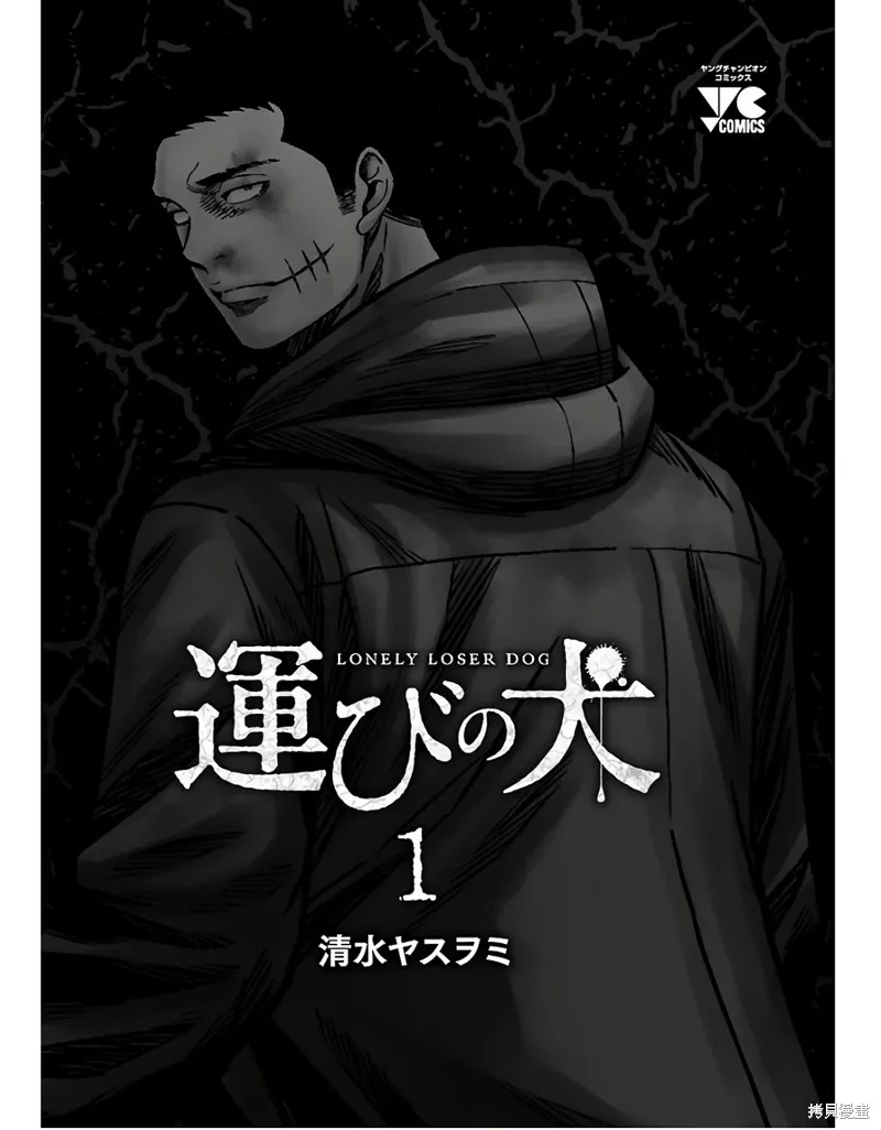 搬運犬,第01話,第3张