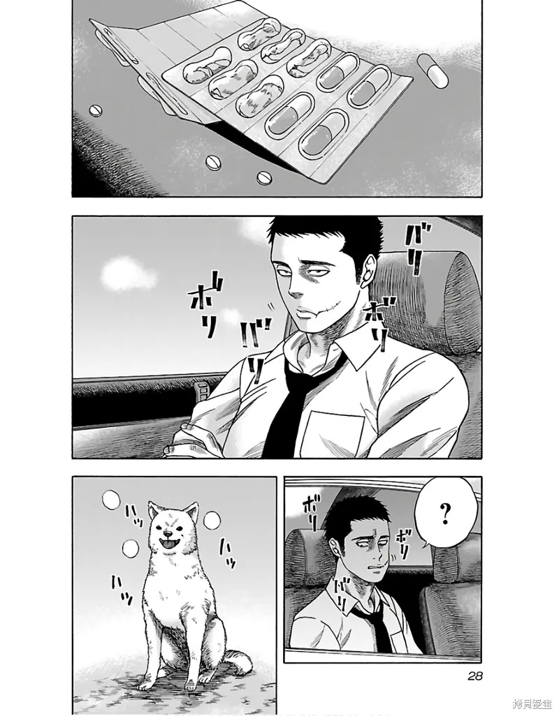 搬運犬,第01話,第30张