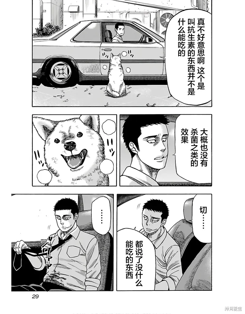 搬運犬,第01話,第31张