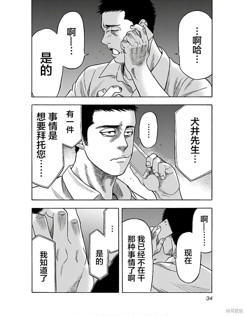 搬運犬,第01話,第36张