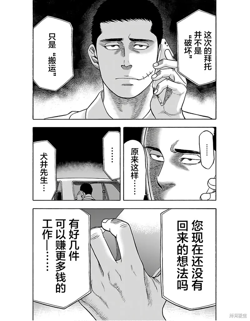 搬運犬,第01話,第37张