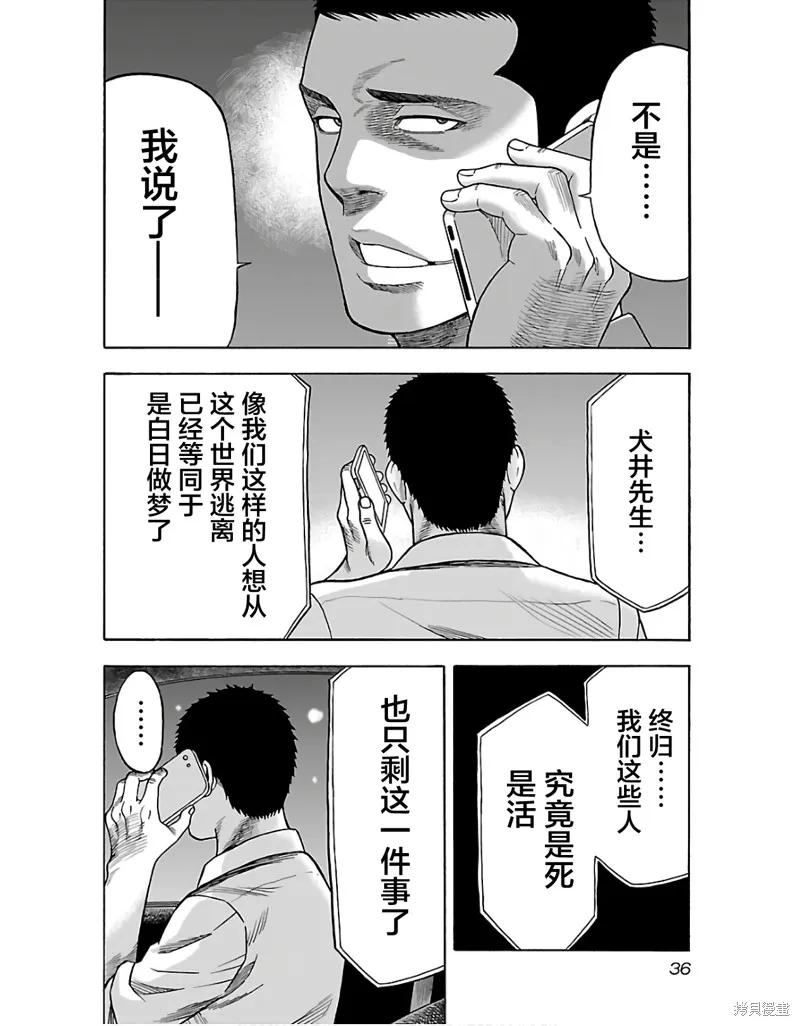 搬運犬,第01話,第38张