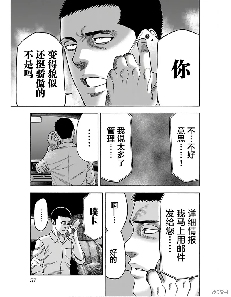 搬運犬,第01話,第39张