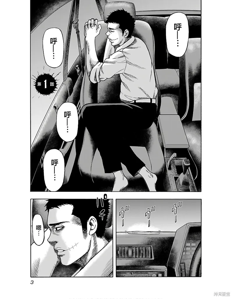 搬運犬,第01話,第5张