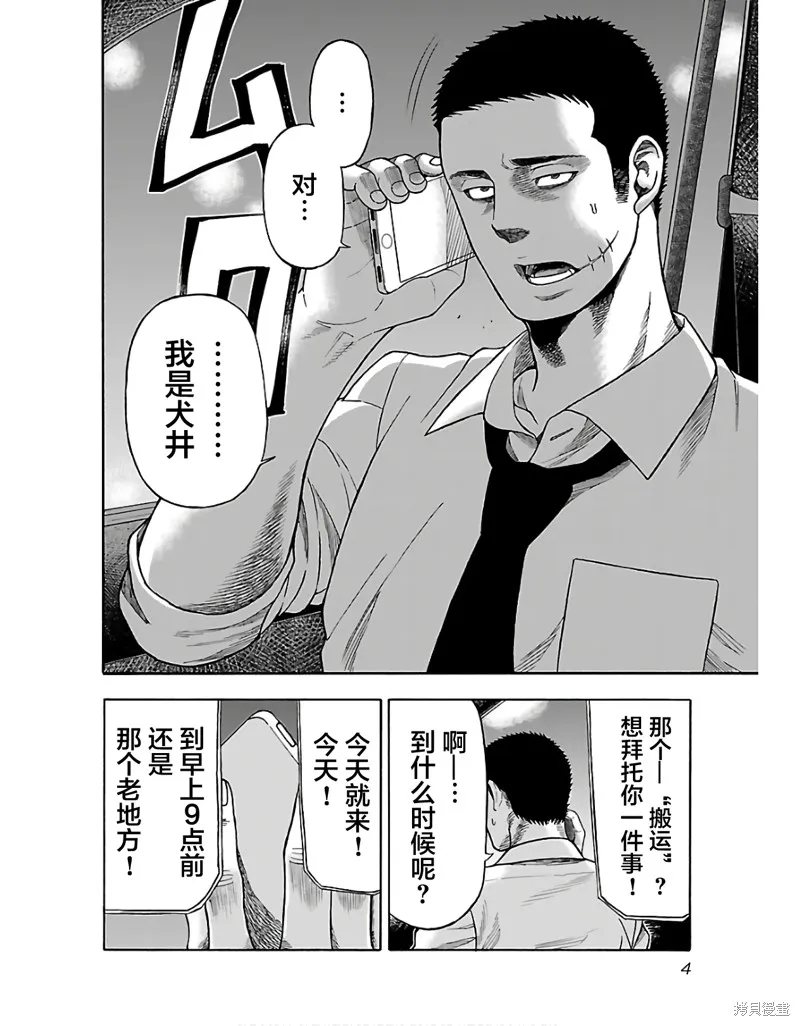 搬運犬,第01話,第6张