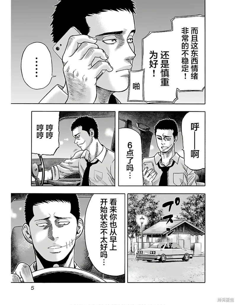 搬運犬,第01話,第7张