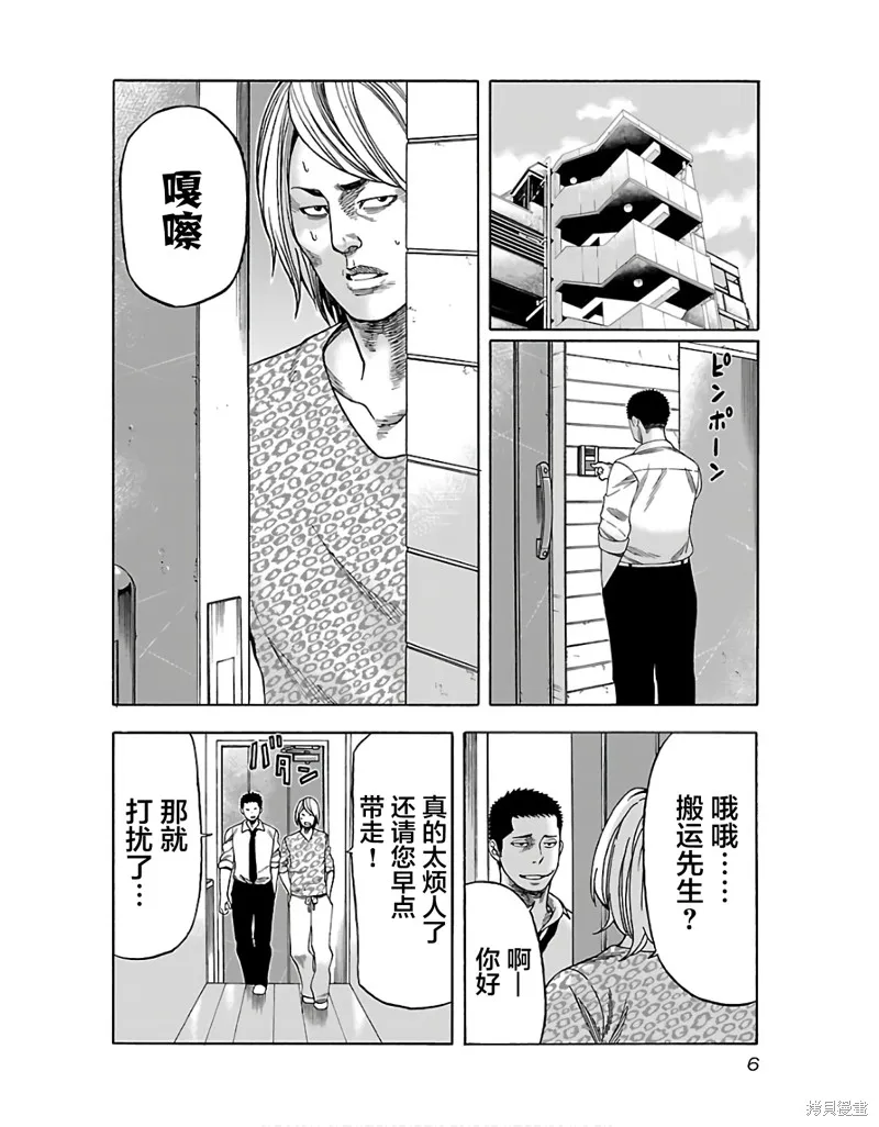 搬運犬,第01話,第8张