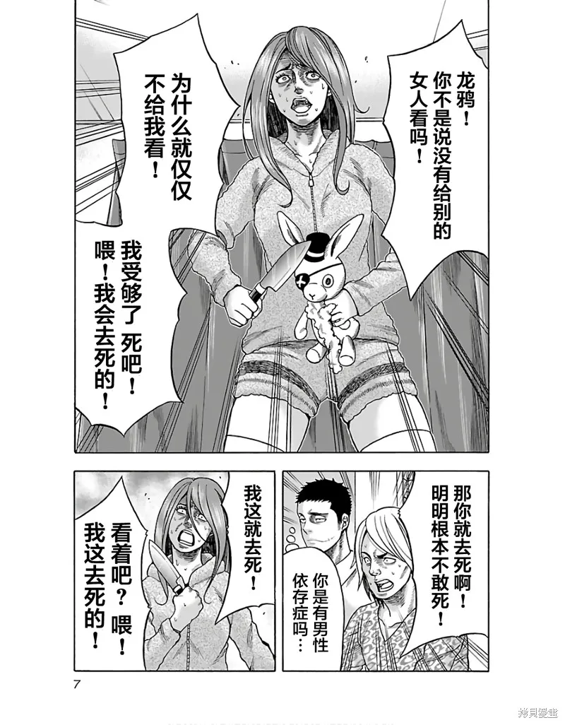 搬運犬,第01話,第9张