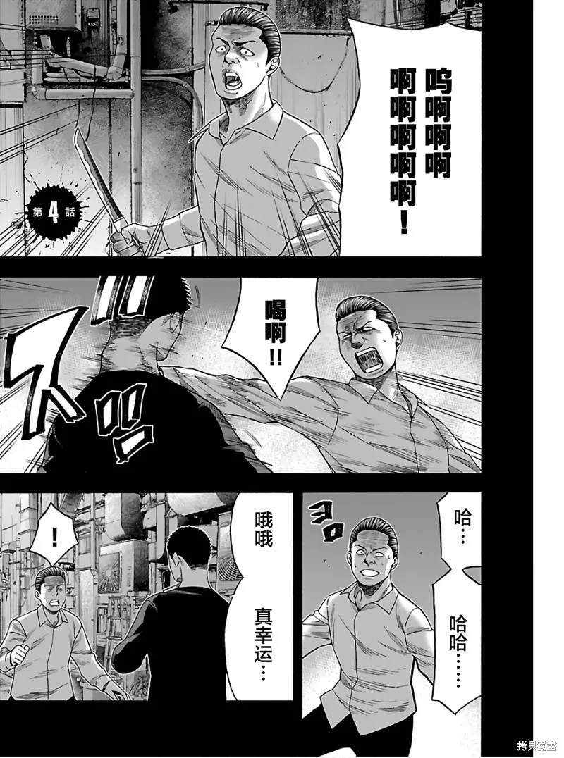 搬運犬,第04話,第1张