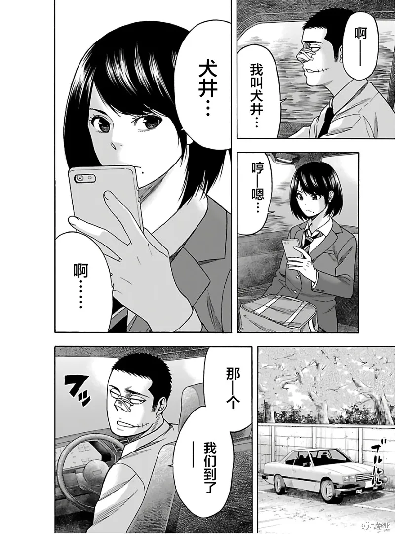 搬運犬,第04話,第12张