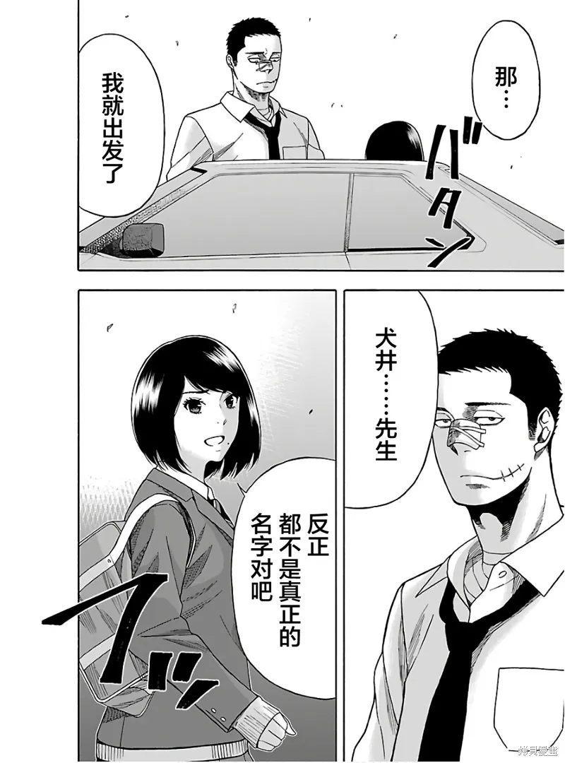 搬運犬,第04話,第14张