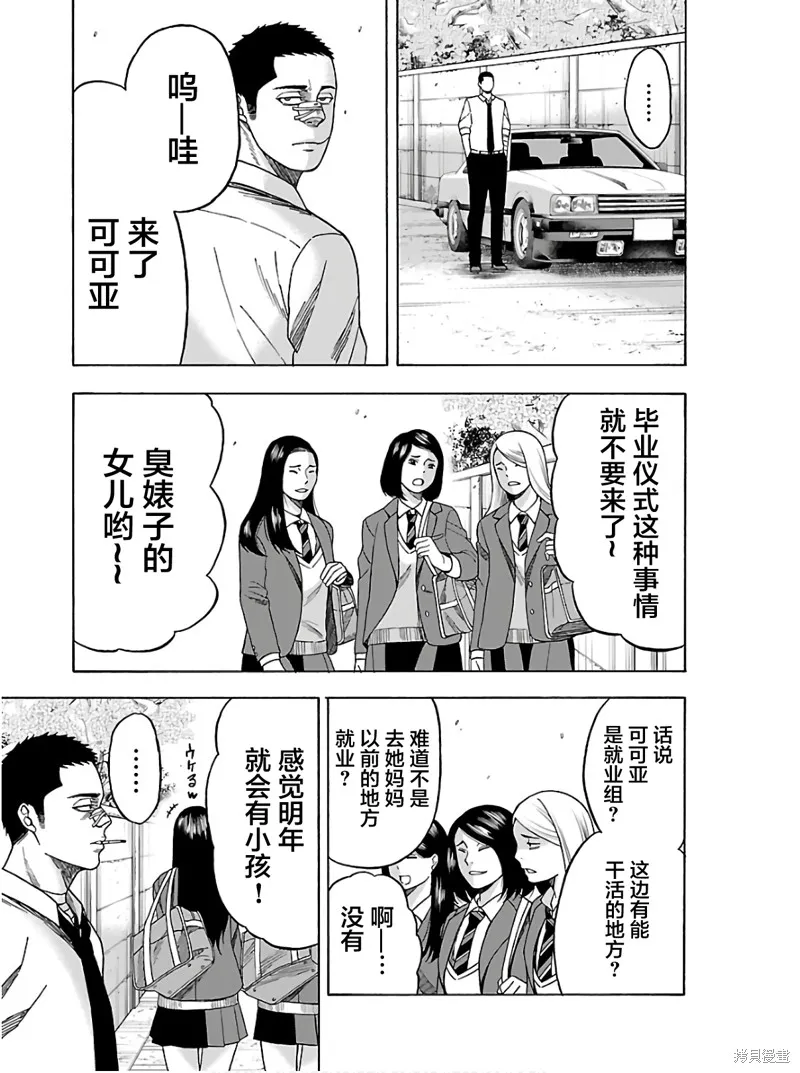 搬運犬,第04話,第15张