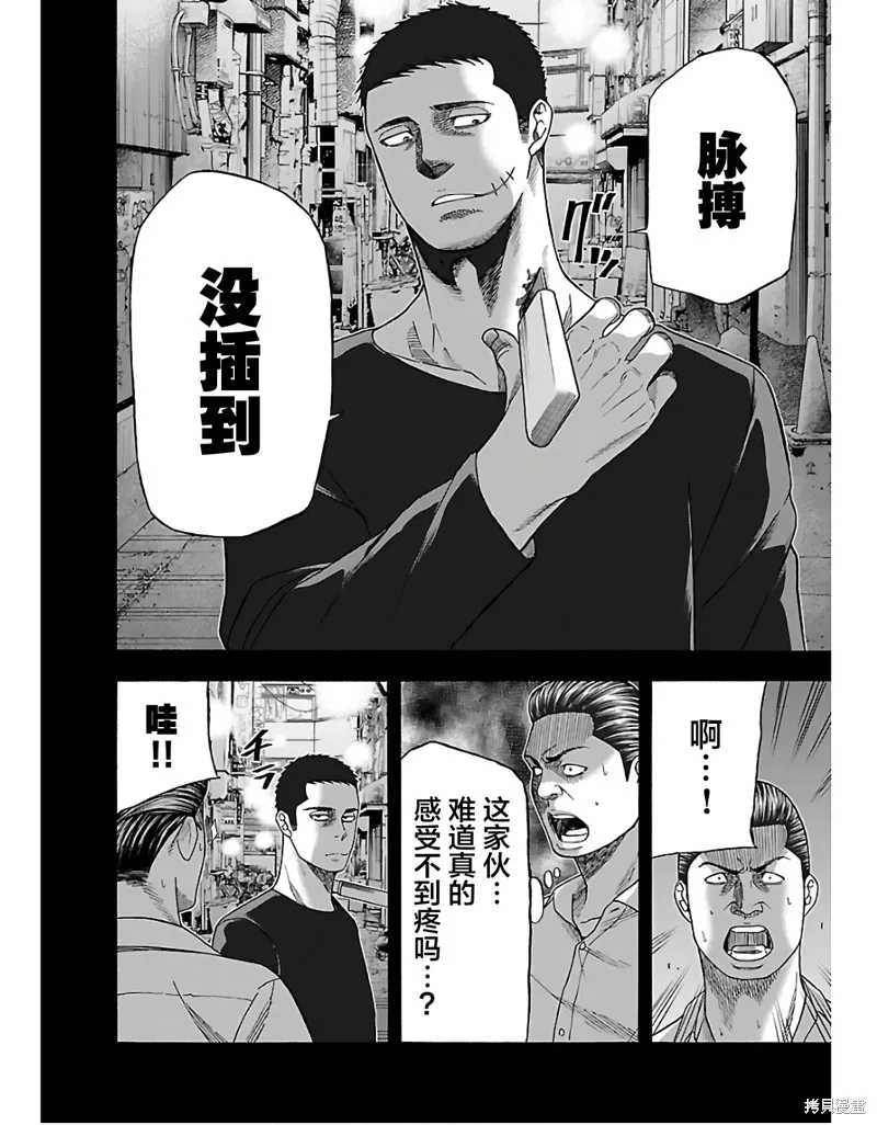 搬運犬,第04話,第2张