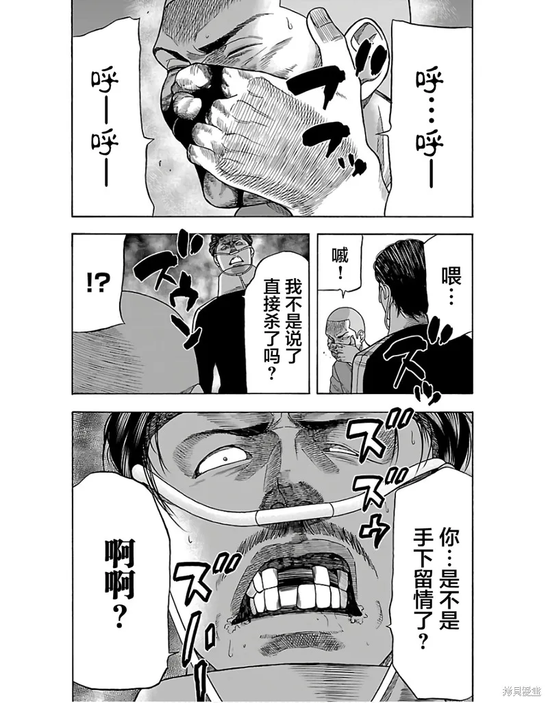 搬運犬,第04話,第24张