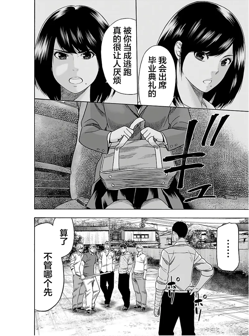 搬運犬,第04話,第28张
