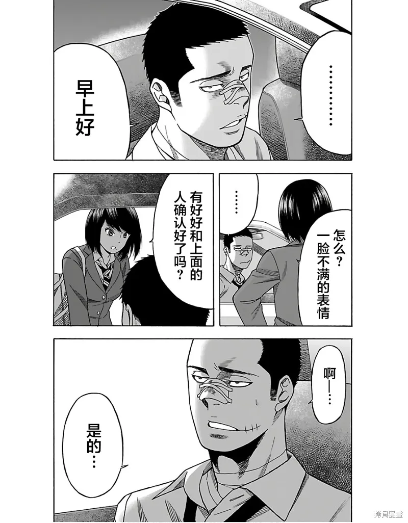 搬運犬,第04話,第5张