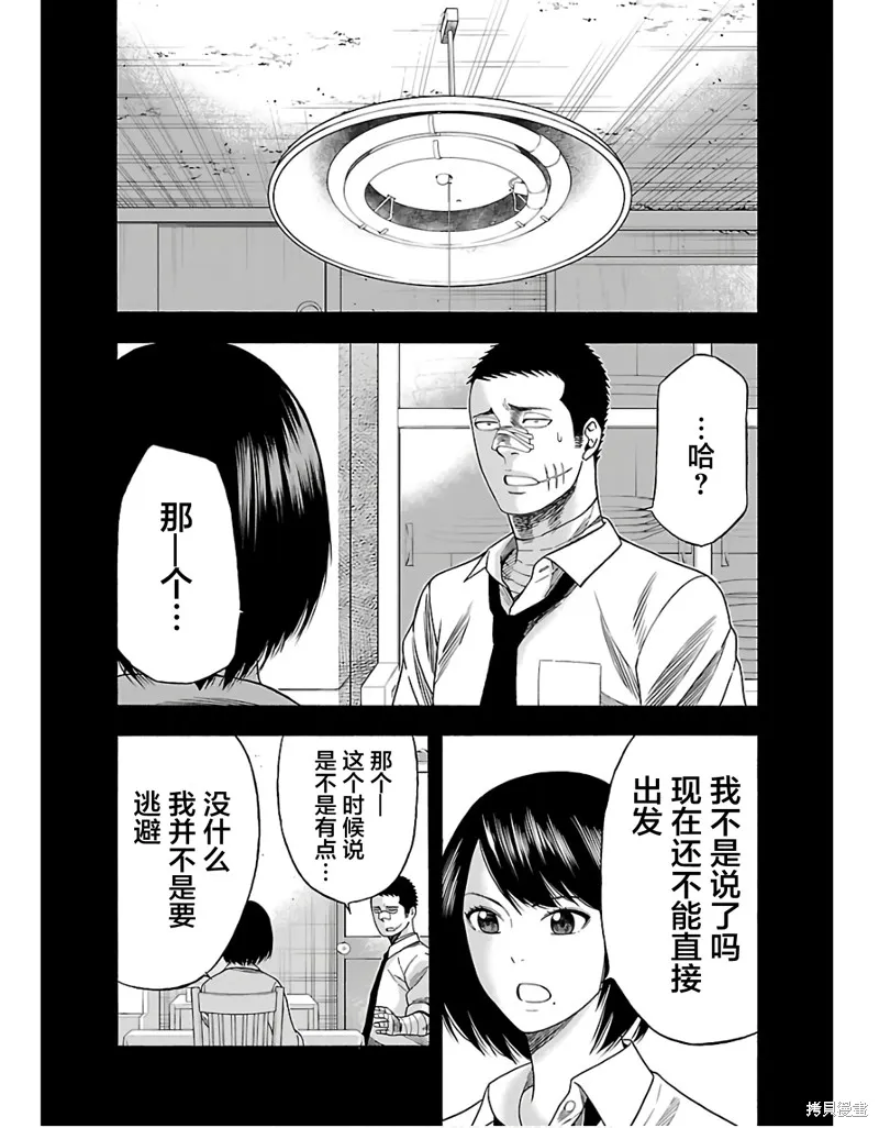 搬運犬,第04話,第6张
