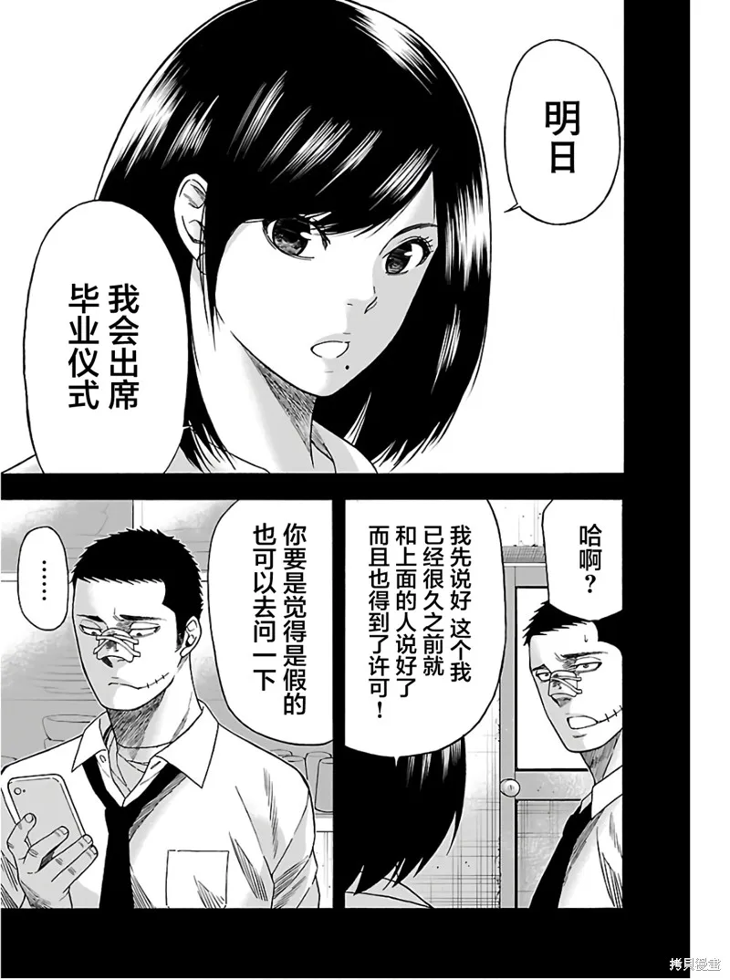 搬運犬,第04話,第7张