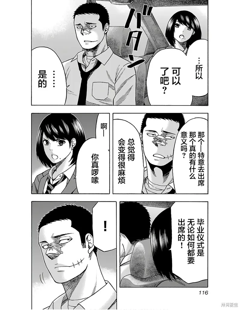 搬運犬,第04話,第8张