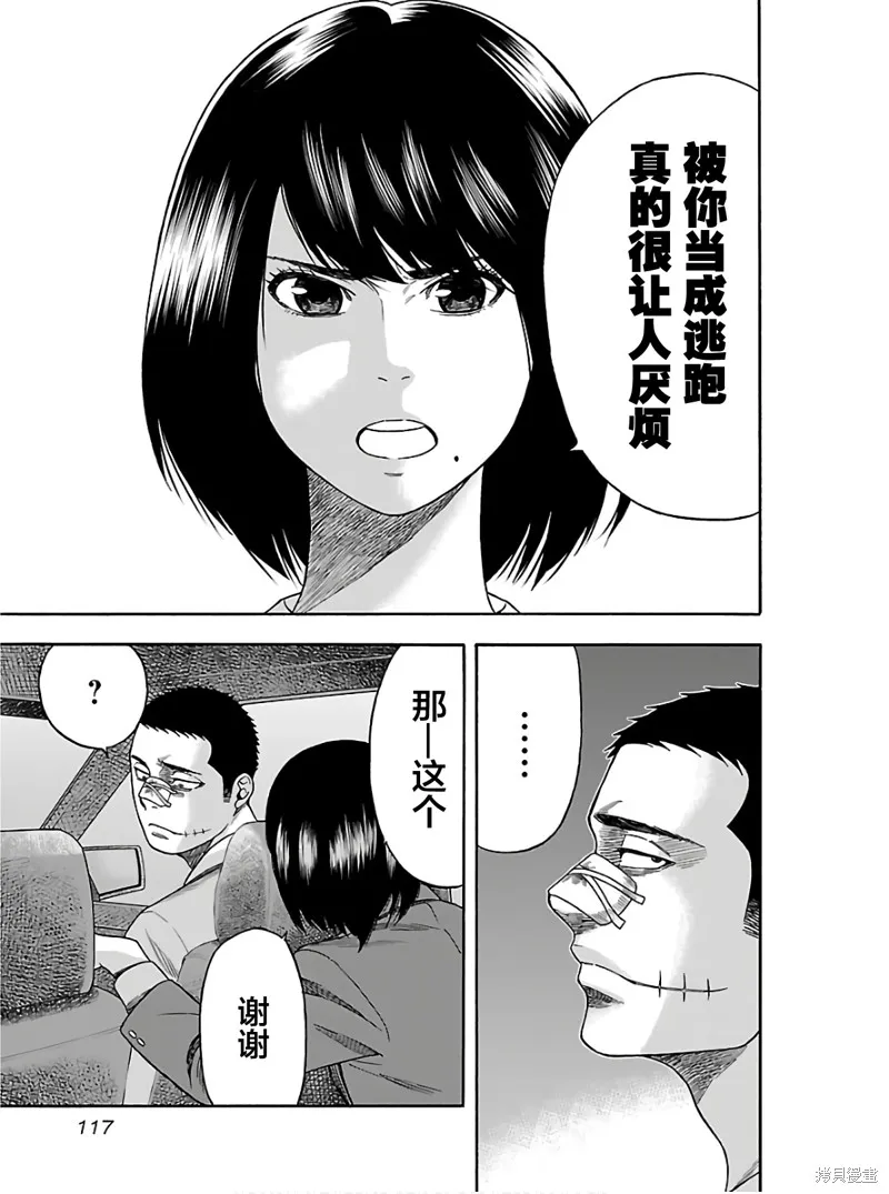 搬運犬,第04話,第9张