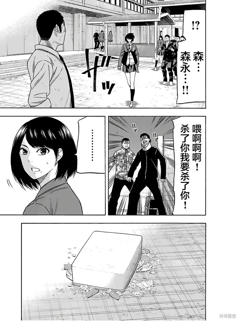 搬運犬,第05話,第23张