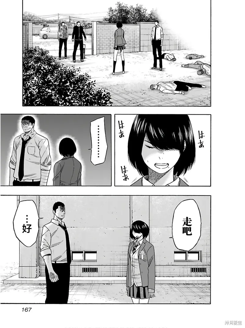 搬運犬,第05話,第29张