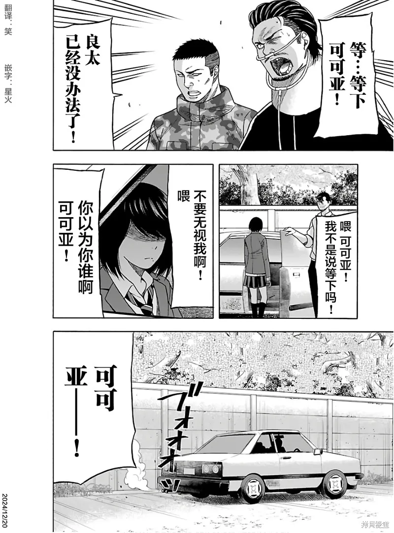搬運犬,第05話,第30张