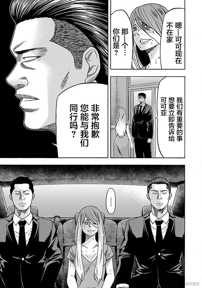 搬運犬,第07話,第11张