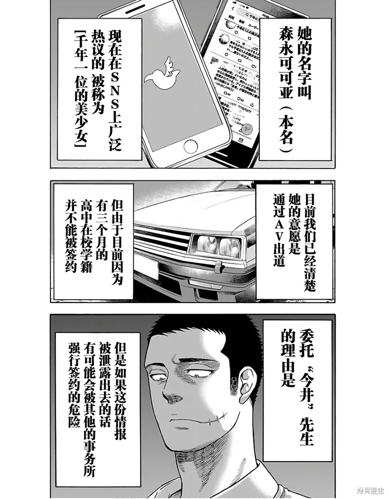 搬運犬,第02話,第1张