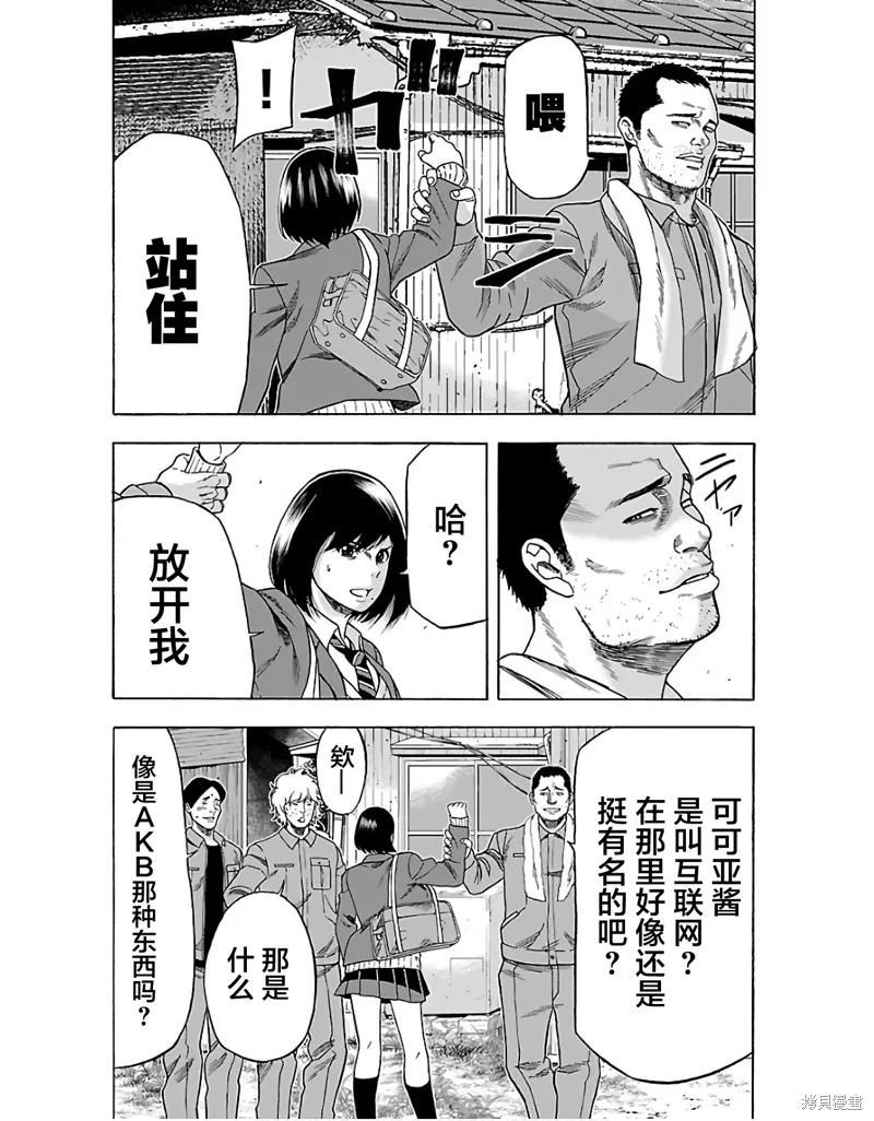搬運犬,第02話,第11张